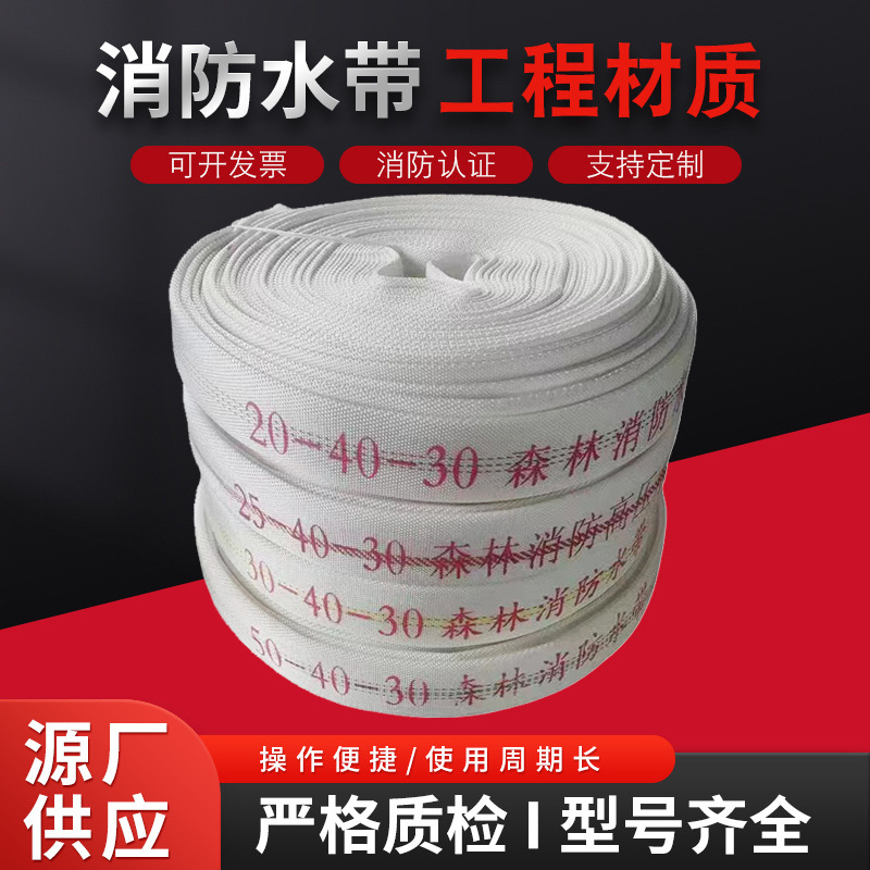 江山源厂森林消防水带  20-40 30-40 50-40 水带双层加厚