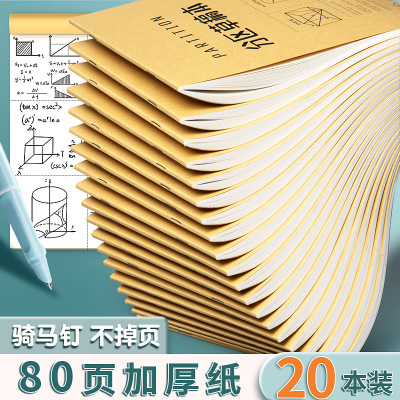 思进分区草稿纸学生牛皮便签本加厚空白草稿本考研演算本