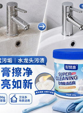 浴室清洁膏去水垢瓷砖皂垢清洁剂