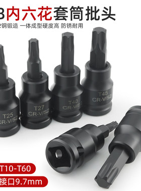 短款内六花3/8中飞旋具批头套筒压配花键工具t10 t15 t27 t30 t45
