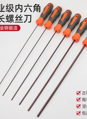 特长内六角扳手套装直柄螺丝刀加长内六方六棱球头平头3 4 5 6mm