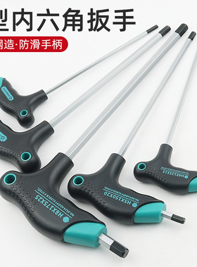 带磁T型内六角扳手单个内六方螺丝刀六棱角磁性平头6角板手带手柄