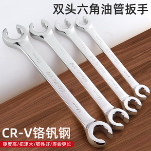 双头六角开口油管扳手叉口呆板 汽车刹车油路拆卸专用工具6-27mm