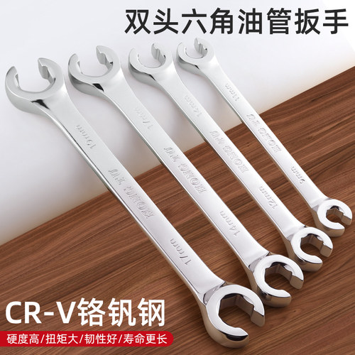 双头六角开口油管扳手叉口呆板 汽车刹车油路拆卸专用工具6-27mm