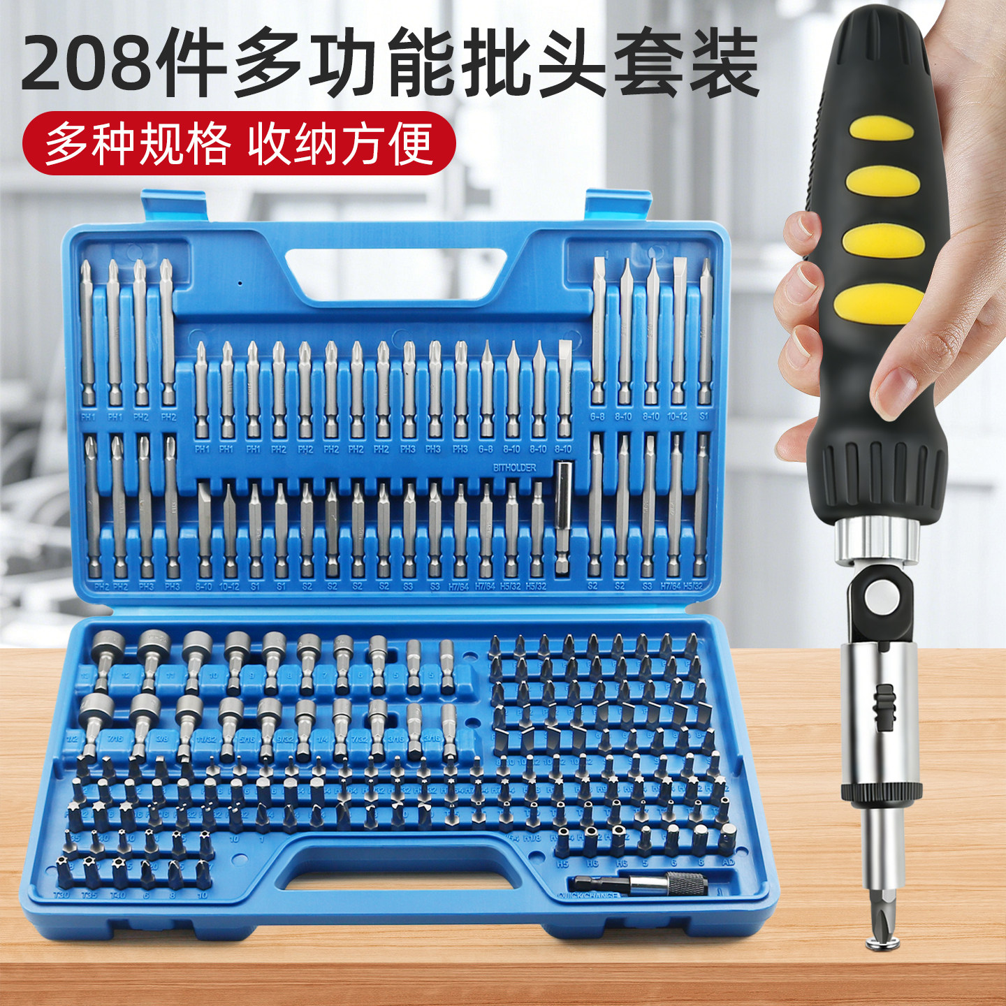 208件螺丝刀套装起子六角异型三角改锥多功能字十字梅花电动批头