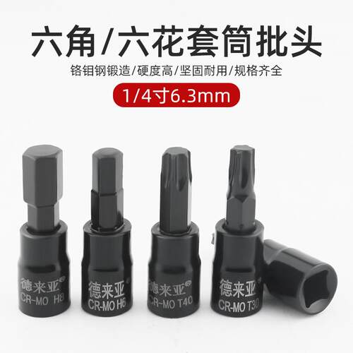 3/8内六花压批旋具套筒T30