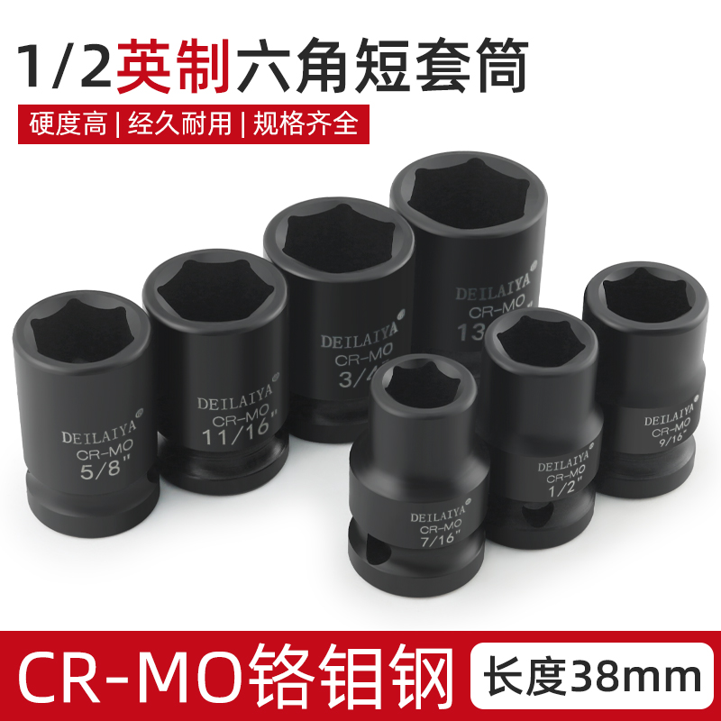 气动小风炮六角英制套筒1/2大飞3/8 3/4 5/16 5/8 7/16 15/16 7/8