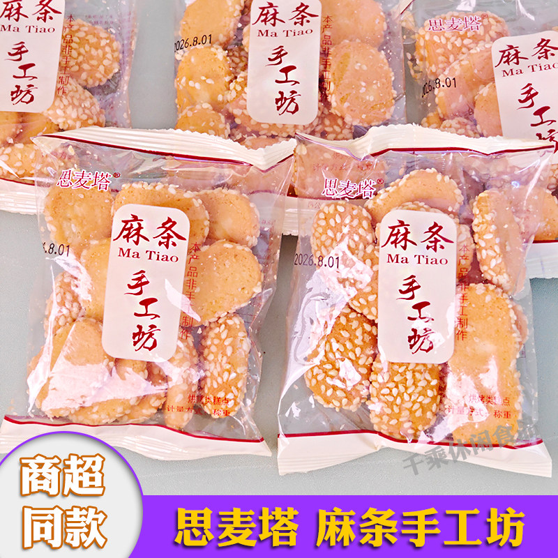 思麦塔麻条手工坊芝麻饼干