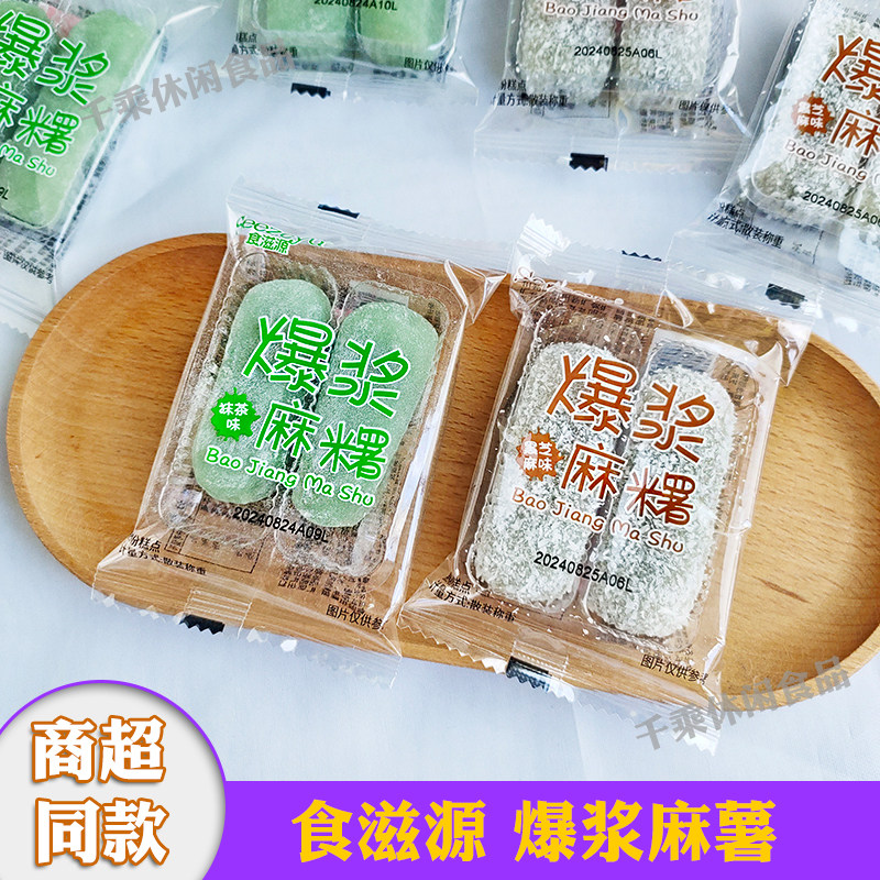 食滋源爆浆麻薯芝麻味抹茶味糯米糍夹心糕点零食品软糯Q弹2条装,零食/坚果/特产,麻薯/大福/青团,淘宝优惠券,粉丝福利购,淘宝优惠卷