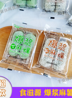 食滋源爆浆麻薯抹茶芝麻味2条装
