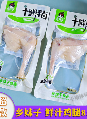 乡妹子鲜汁鸡腿85g十鲜拌卤
