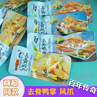 百年传奇去骨鸭掌凤爪无骨脱骨鸡爪山椒泡椒辣味零食小吃独立包装