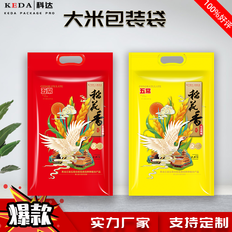 现货2.5kg5斤红黄鹤五常稻花香大米包装袋加厚可定制手提装米袋子
