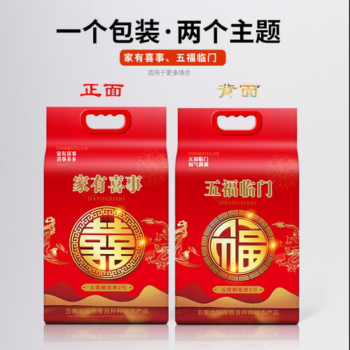 家有喜事五福临门双层塑料包装袋