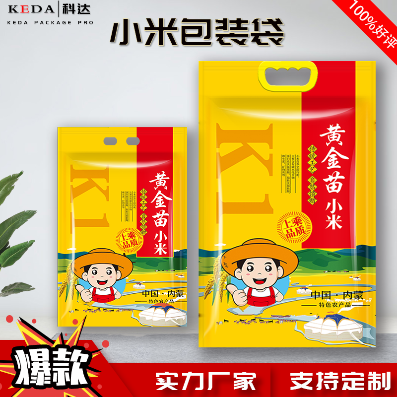 加厚大黄金苗K1小米袋2.5/5kg真空包装袋子通用手提袋可定制批发