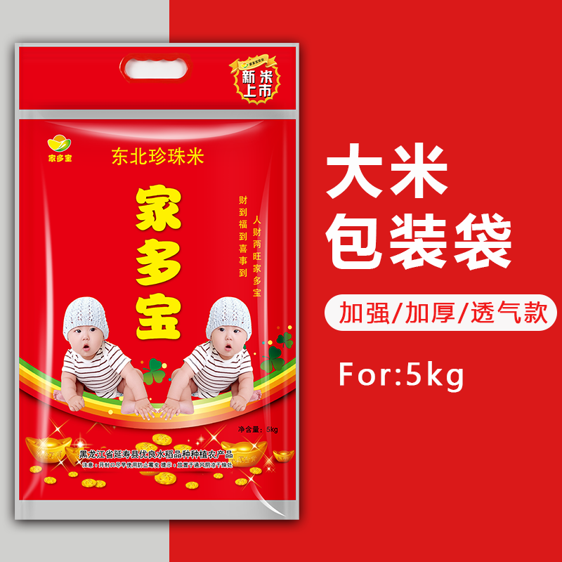 大米包装米袋子5kg10斤红家多宝东北珍珠大小米袋子塑料科达包装