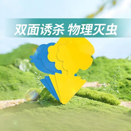 史丹利粘虫板多片装黄蓝板