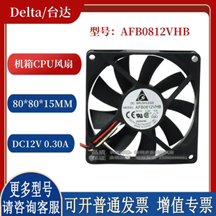 AFB0812VHB 12v 0.30A 台达8015 8厘米双滚珠机箱CPU风扇80