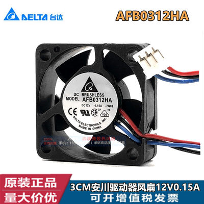 AFB0312HA 12V 0.15A  台达Delta 安川驱动器散热风扇3cm 3010