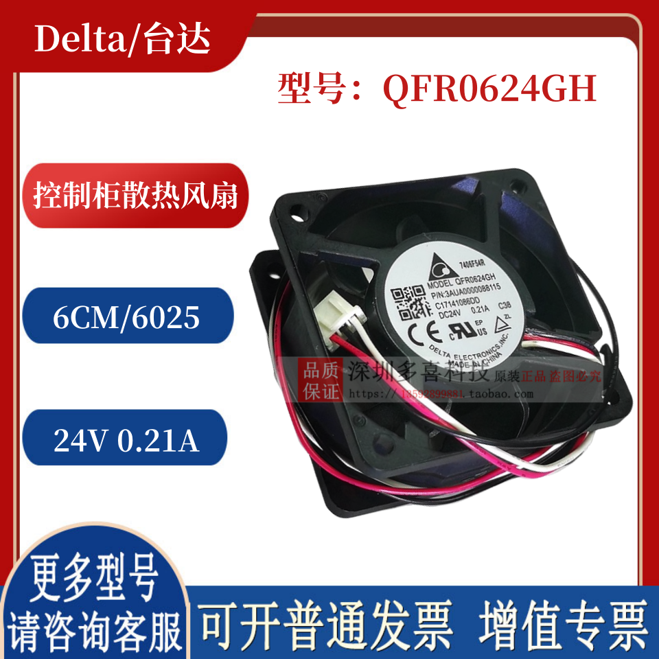 QFR0624GH 24V 0.21A台达施耐德变频器控制柜散热风扇6025