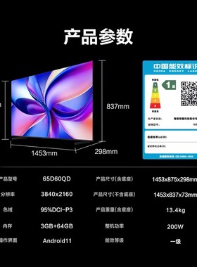 Hisense/海信 65D60QD 65英寸264Hz高刷广色域U+超画质杜比全景声