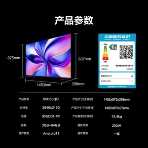 Hisense/海信 65D60QD 65英寸264Hz高刷广色域U+超画质杜比全景声