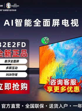 Hisense/海信 32E2FD/43E2FD 32英寸 二级能效智能WIFI液晶电视