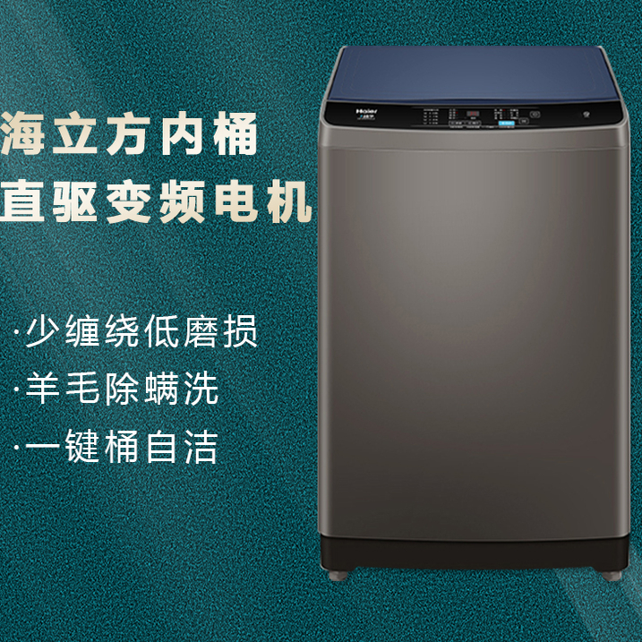 Haier/海尔 EB100B20Mate1全自动10公斤大容量自编程波轮洗衣机