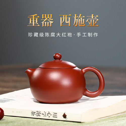 宜兴紫砂壶手工朱泥大红袍壶家用茶具小西施150cc茶壶宜兴市 - 封面
