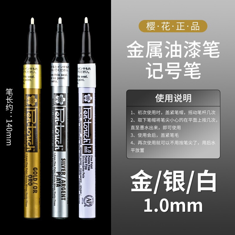 樱花油漆笔1.0mm高光记号笔防水不掉色金属补漆笔签字轮胎涂鸦笔
