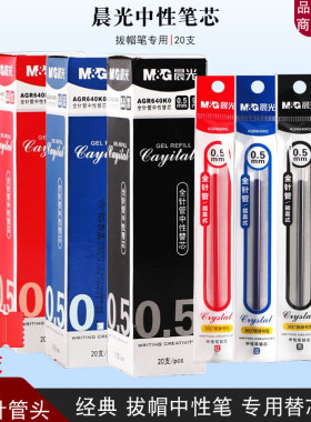 晨光640K0中性笔芯黑色蓝色0.5mm全针管签字笔替芯红色学生办公笔