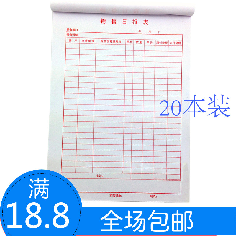 包邮16开销货20本装日报表
