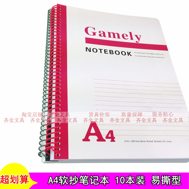 10本装 A4-60型线圈/螺旋商务笔记簿办公软面抄随身日记本/练习本