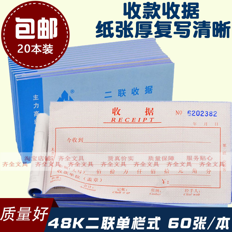 二联无碳复写48k收据本