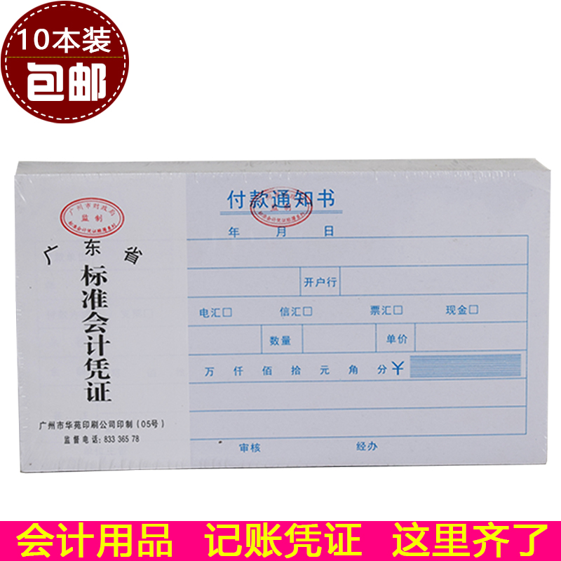 10本优质纸张华苑付款申请书