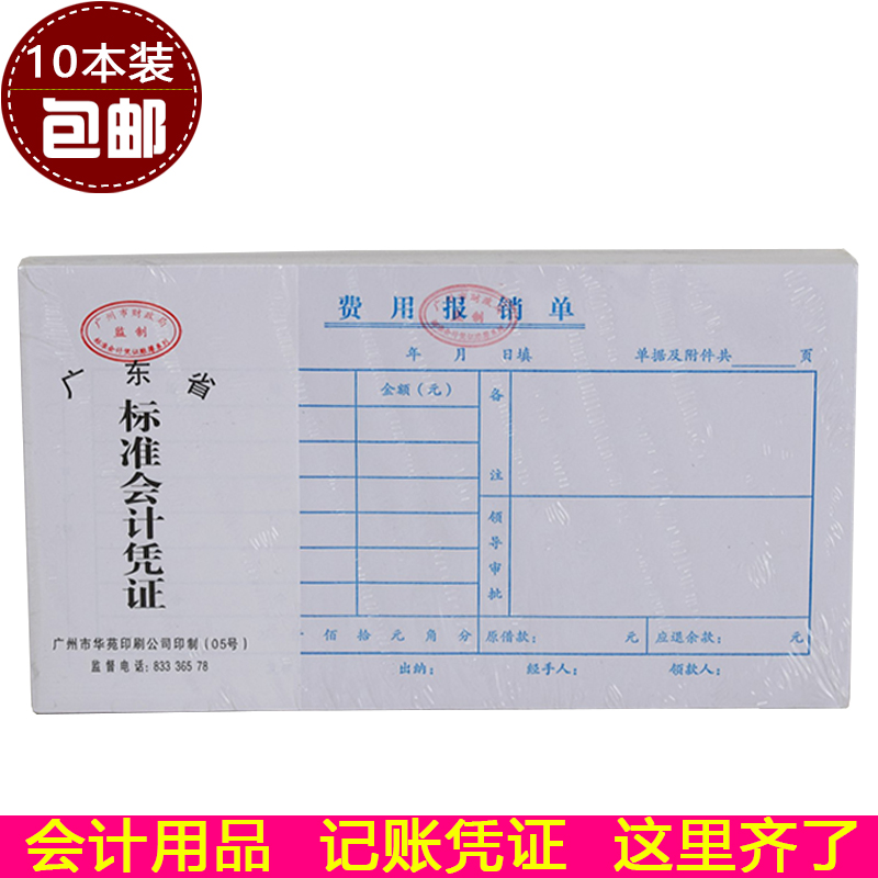 统一记账凭证费单广州标准办公