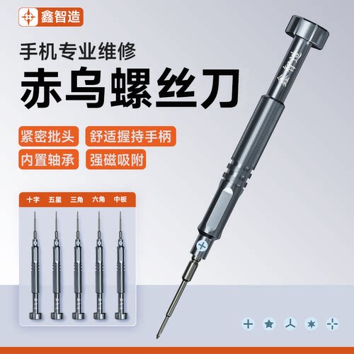 鑫智造赤乌内置轴承S2钢批头螺丝刀十字三角尾插五角安卓T2六角批