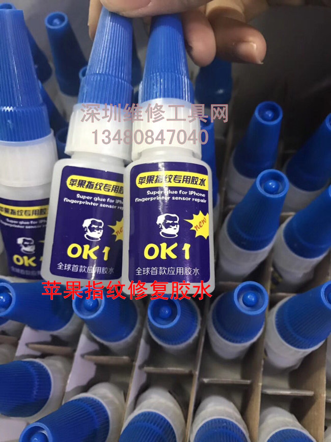 香港维修佬OK1苹果指纹贴合胶水 指纹修复胶水粘接中不留胶水痕迹