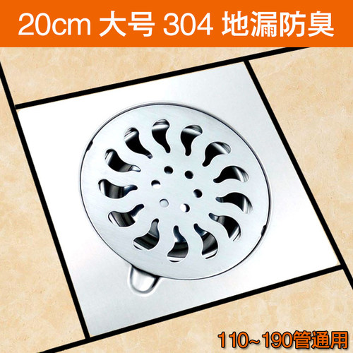 20cm大号地漏304防臭95110160