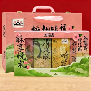 25年刘瑞斋桐庐特产江南悦礼莲花酥4盒装糕点礼盒装中式传统糕点