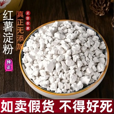 江西红薯淀粉农家新粉手工无添加