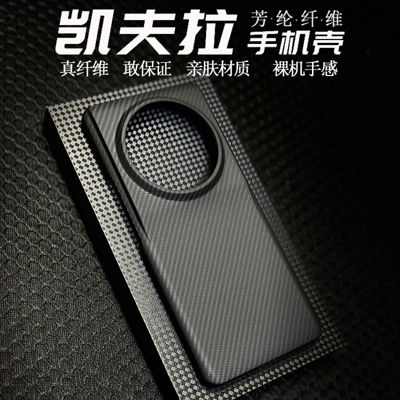MIUI/小米13ultra凯夫拉手机壳男