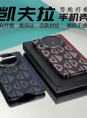 适用荣耀Magicv5手机壳新款凯夫拉双中轴全包磁吸防摔V5典藏版保护壳碳纤维纹几何个性创意高档商务男女硬壳