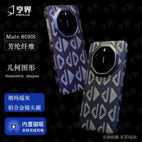 华为mate80rs非凡大师凯夫拉壳