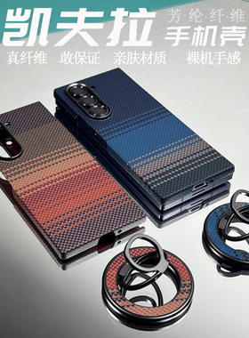 适用三星GalaxyZFold6/fold7手机壳w25磁吸Magsafe凯夫拉芳纶纤维保护套轻薄高级感男女月升日落创意碳纤维纹