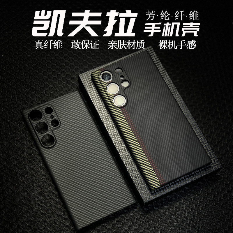 顺丰包邮三星S22ULTRA碳纤维高档