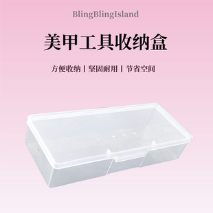 美甲工具收纳盒打磨抛光条工具收纳结实耐用长方型储物盒