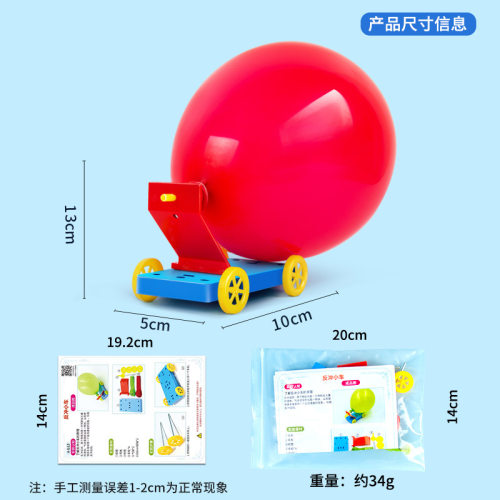 科学实验反冲气球小车科技小制作幼儿园小学手工实验STEM创客材料