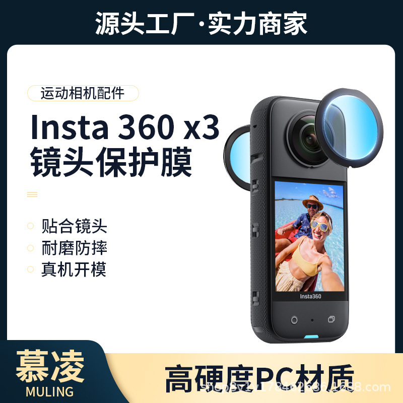 适用insta360onex3粘贴式镜头保护镜360X2全景运动相机保护罩