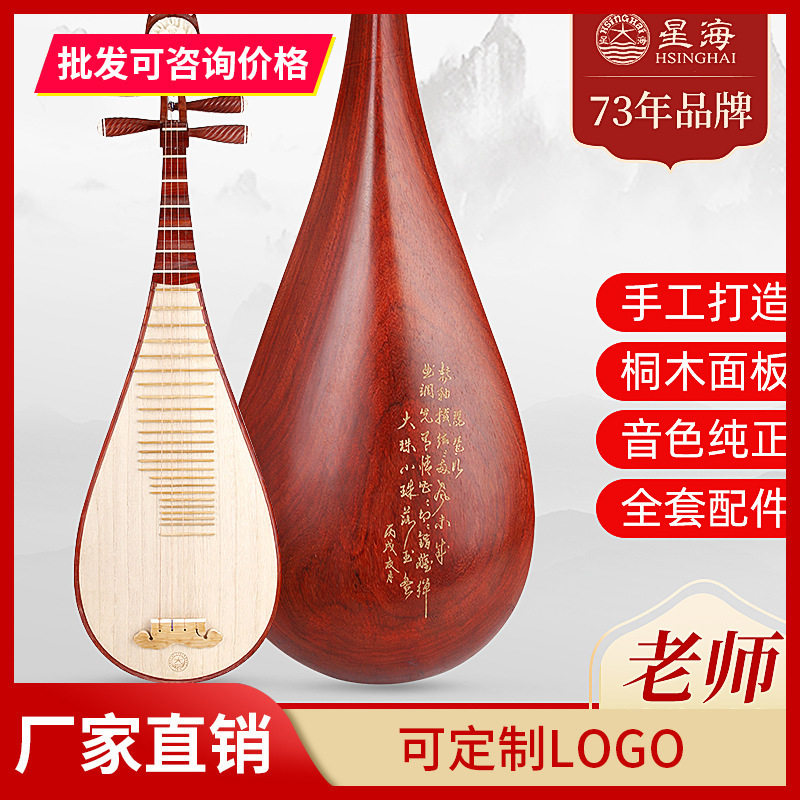 星海8912-2花梨木琵琶乐器演奏琵琶专业红木入门初学练习演出琵琶图片